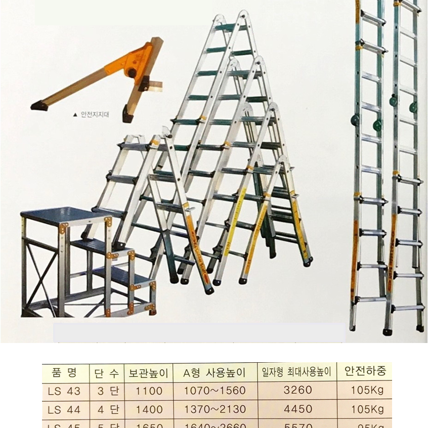 LS형 (A형) 사다리 / 안전지지대 / 로프사다리