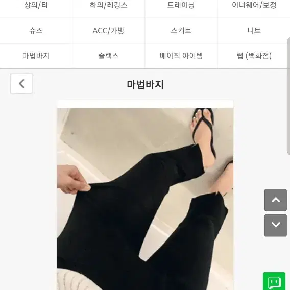 핫핑 마법슬랙스