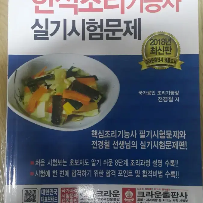 크라운 한식실기책