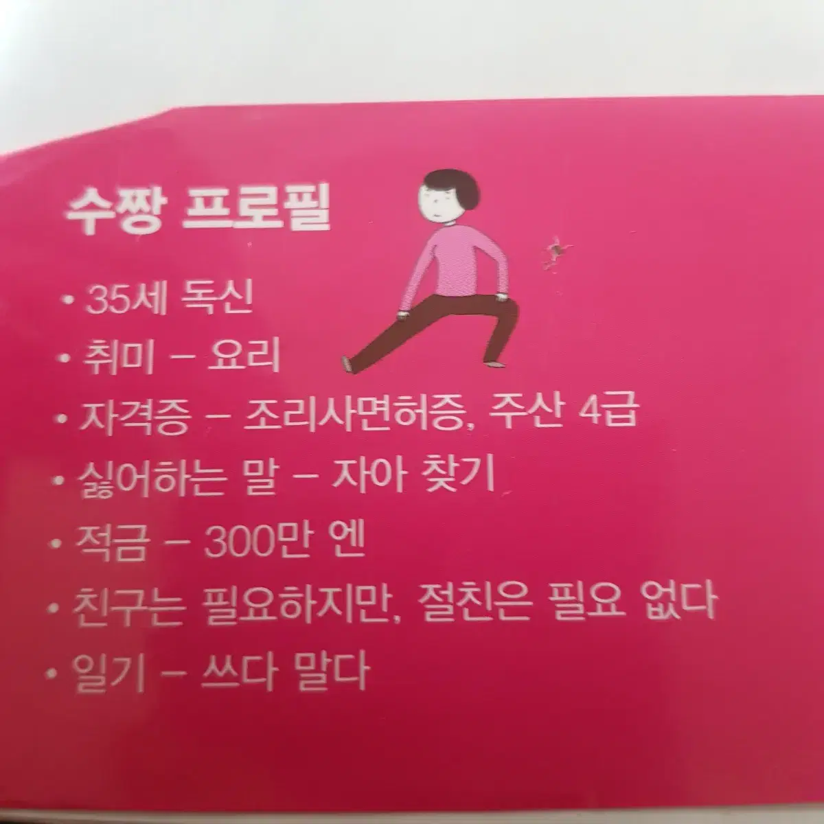 일본만화 (결혼하지 않아도 괜찮을까?)