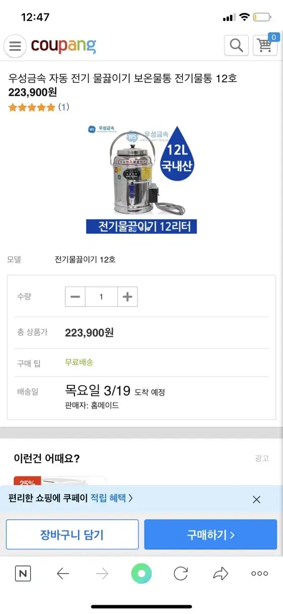 우성금속자동전기물끓이기