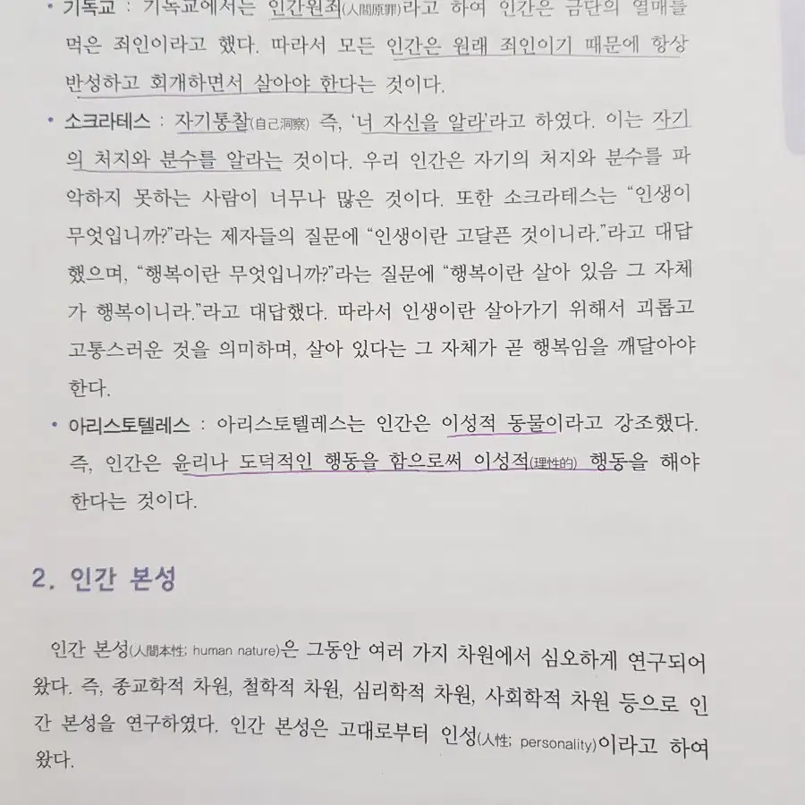 인간관계론