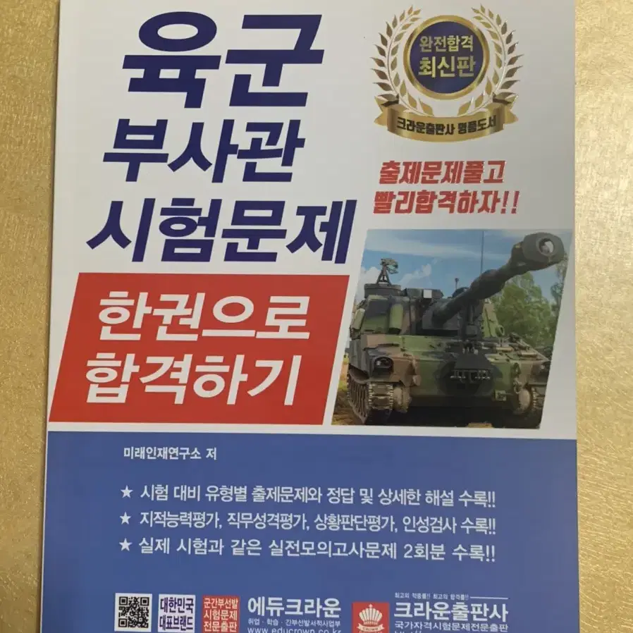 육군부사관 문제집