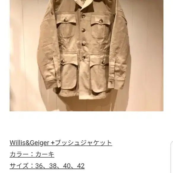 willis&geiger 부시자켓 38사이즈 올리브그린