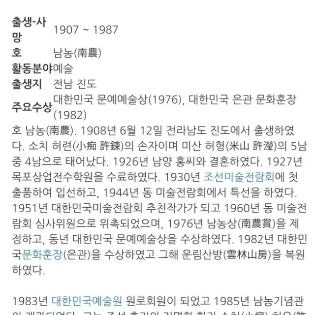 남농 허건 선생 - 쌍솔도 대작(전 법무부장관 이호 소장인) - 진품보증