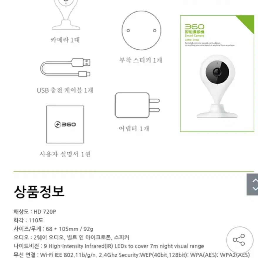 치후 360 100만화소 cctv 홈캠