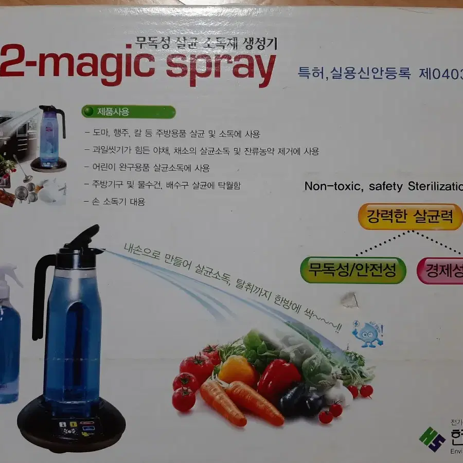 e2-magic spray살균세척기E2S-7000