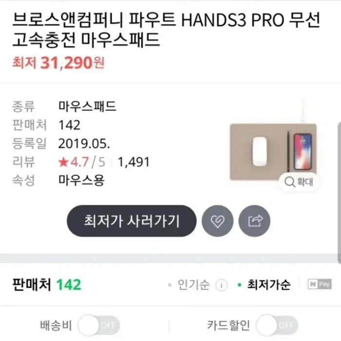 무선충전마우스패드 미개봉 판매