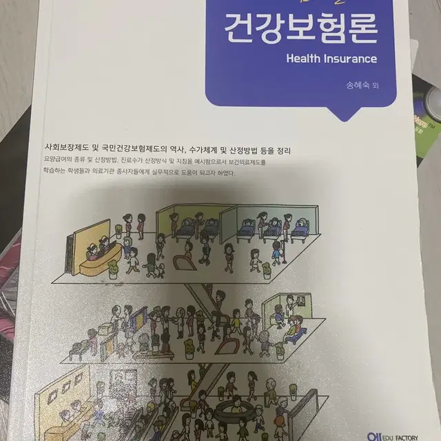 건강보험론