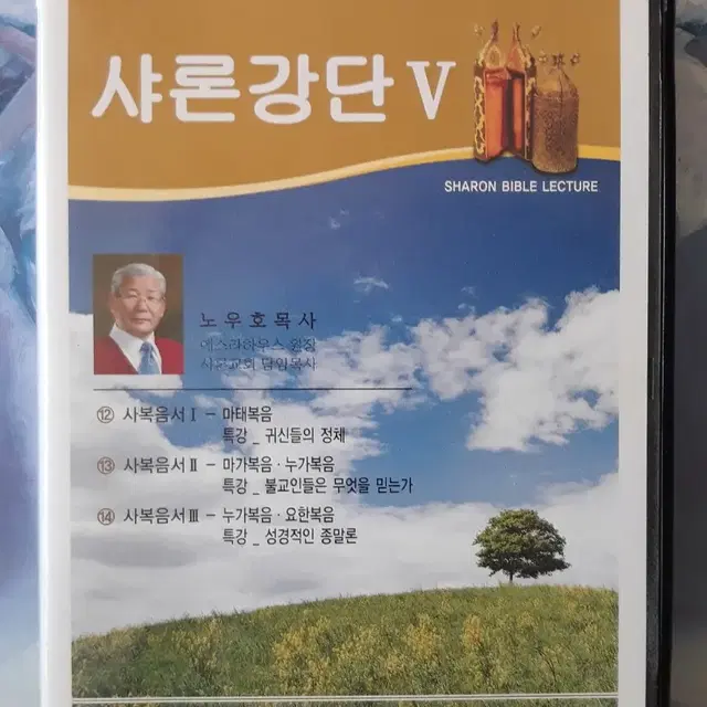 노우호 목사님의 신약 대하설교 DVD