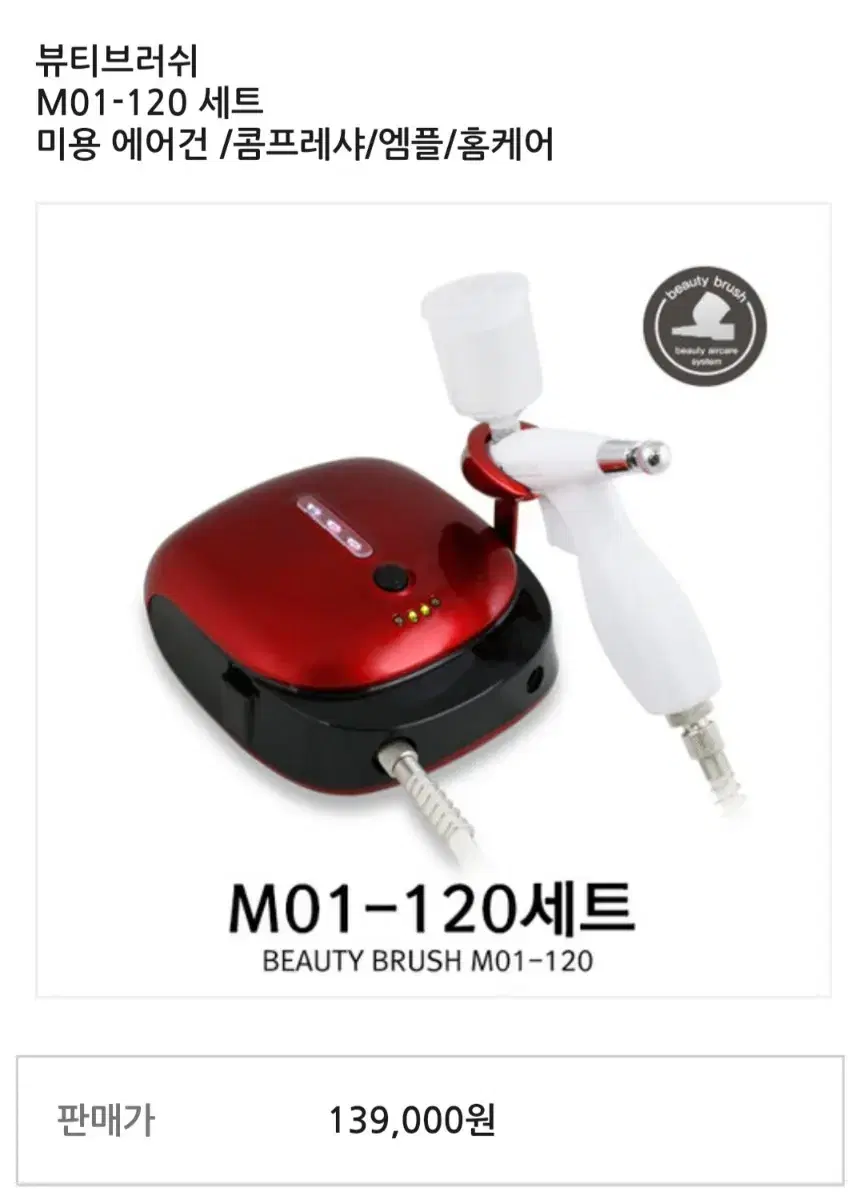 뷰티 브러쉬(M01-120) <<가격 내림>>