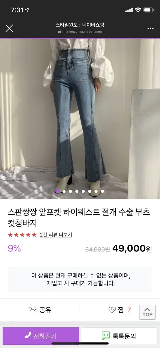 런드리데이 스판하이웨스트절개부츠바지