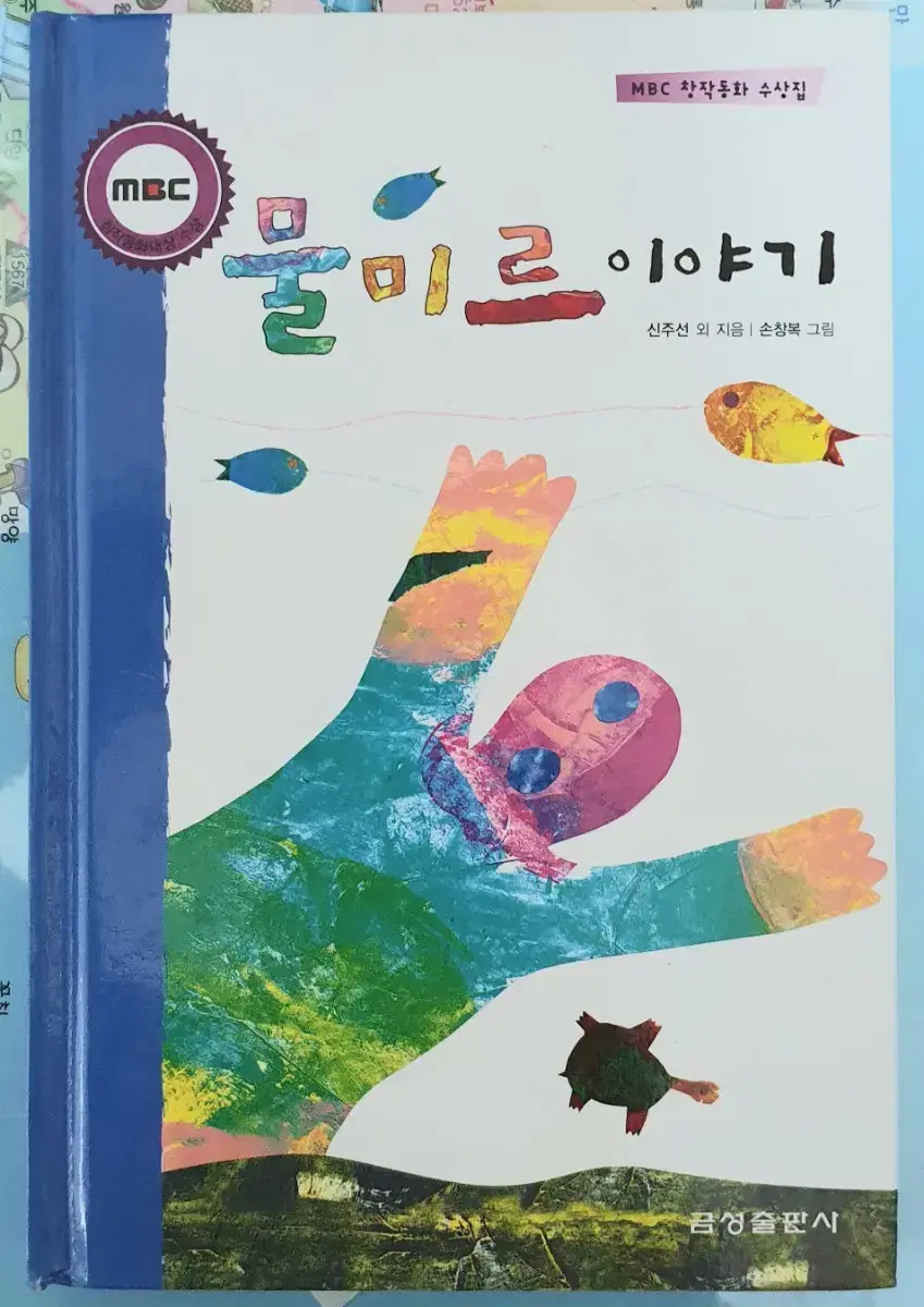 창작 동화책  총6권판매합니다.