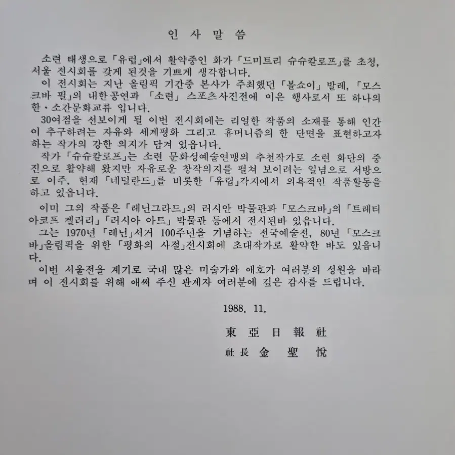 서양화(SHO SHKALOV/러시아 작가)