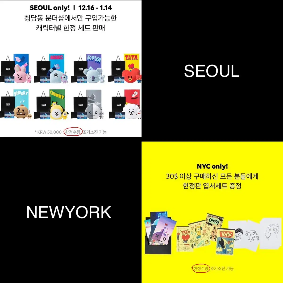 *초판한정*엽서세트*BT21*오픈기념*