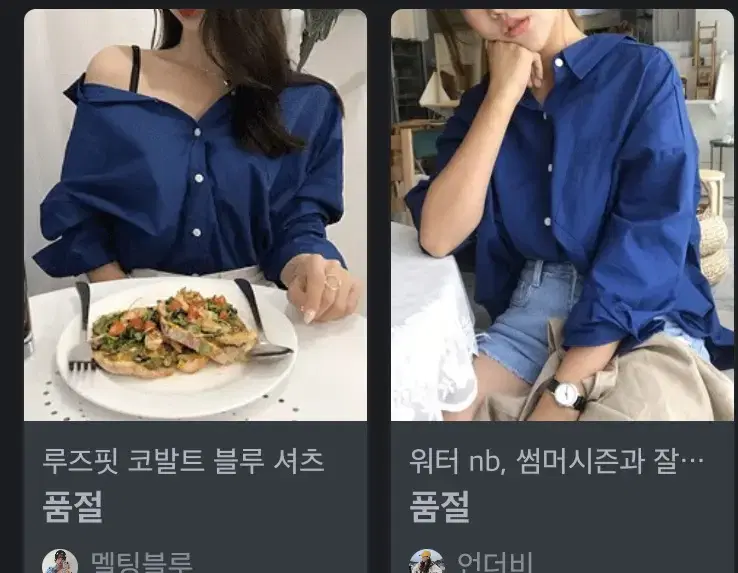 멜팅블루*언더비 루즈핏 코발트 블루 오프숄더 셔츠 워터 남방