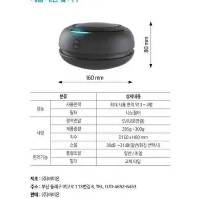 마이봇 공기청정기 가정용/차량용/공기정화 필터 (흰색)