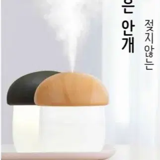 버섯 가습기 휴대용/초음파