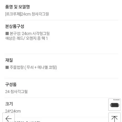 (정품)르쿠르제 정사각 그릴