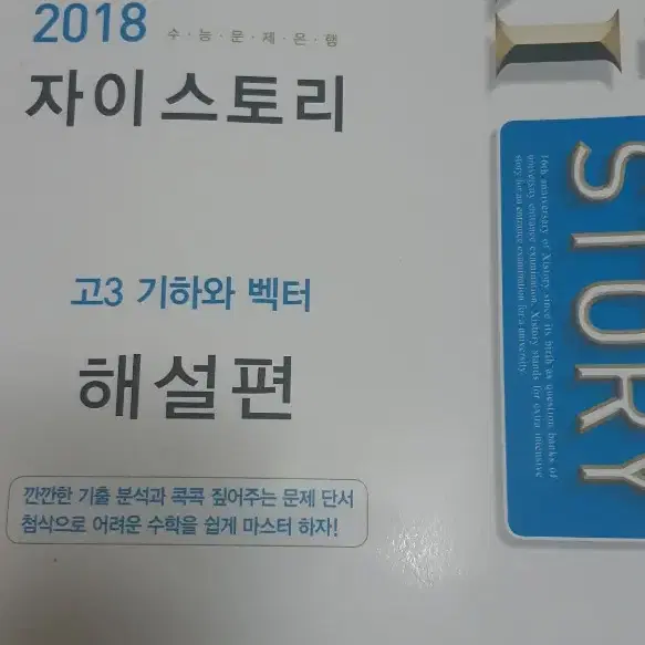 기하와 벡터 문제집