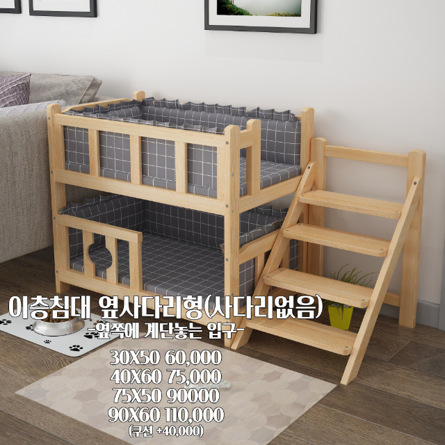 강아지 1단 난간형 원목 침대 샘플 sale