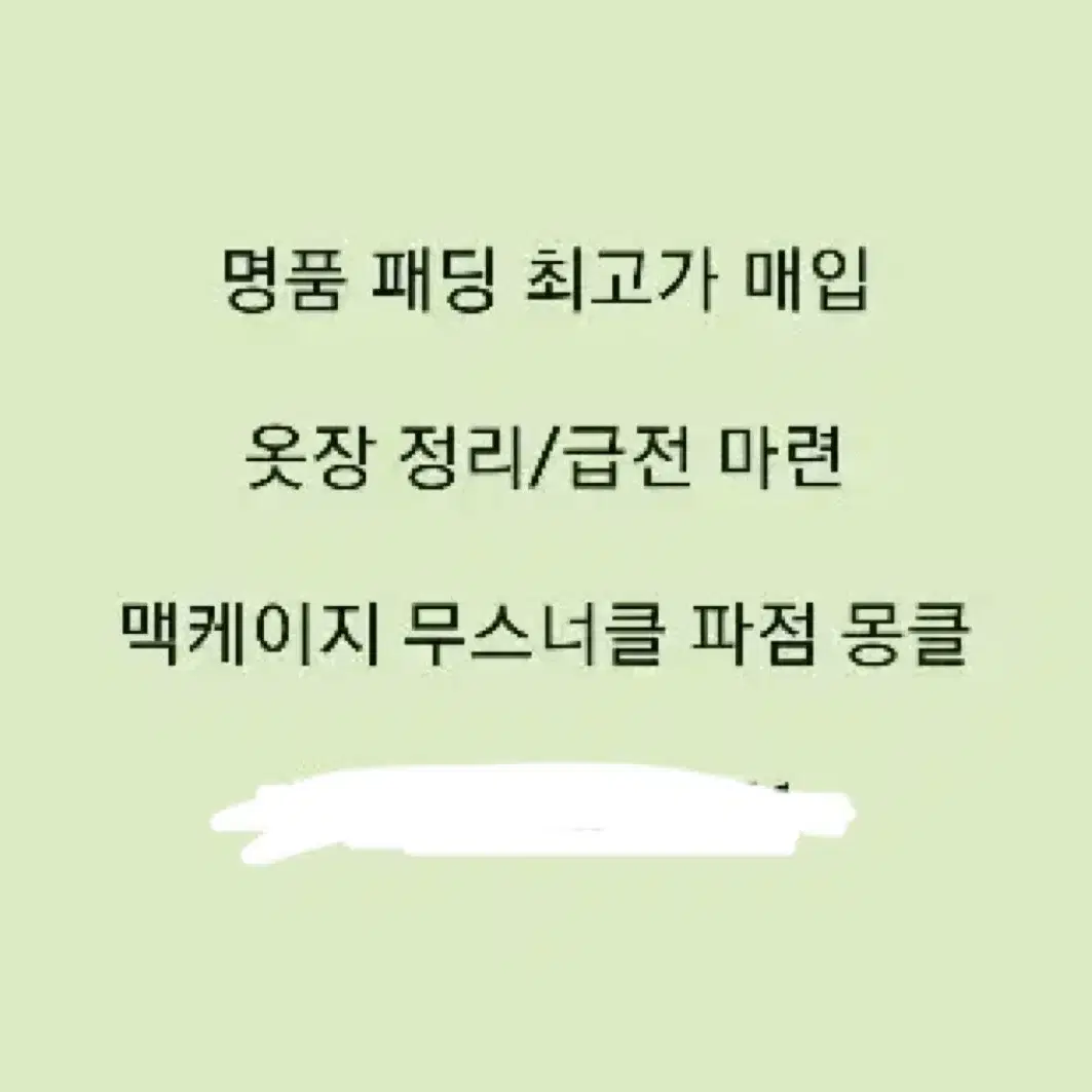 [삽니다] 맥케이지 딕슨 몽클레어 스톤 시피 슈프림