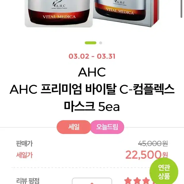 AHC 마스크팩 5입