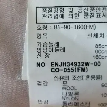 ENC 핸드메이드 모직 코트 55