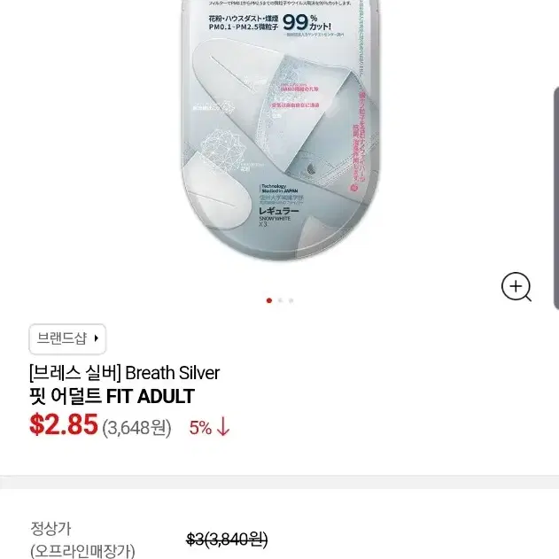 PM0.1  99%까지 차단해주는 BREATH SILVER 마스크