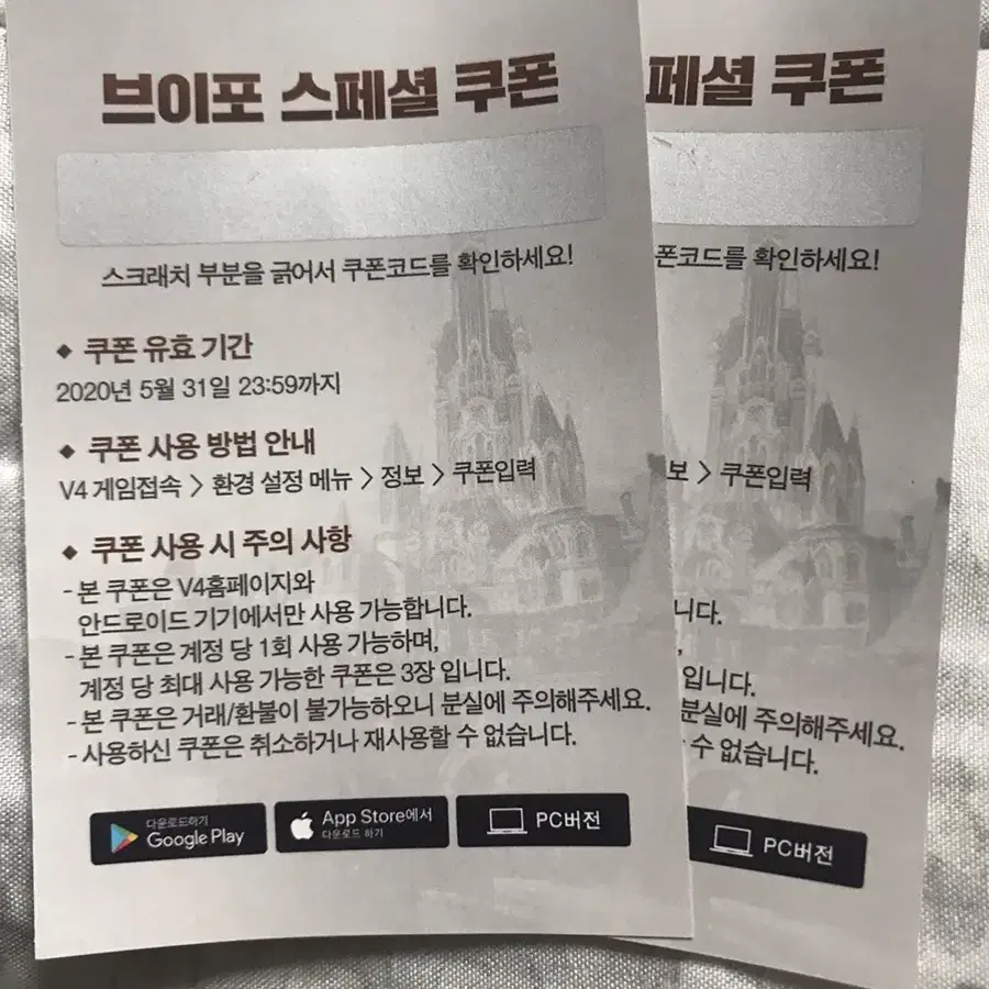 브이포 스페셜 쿠폰 2장