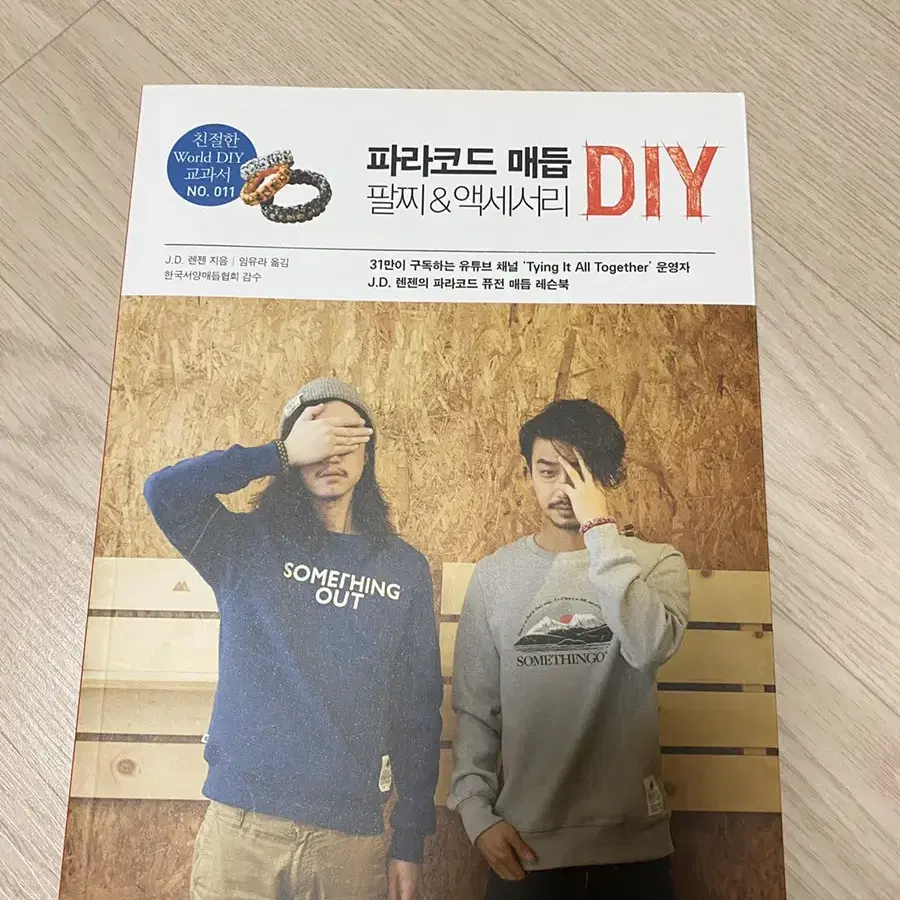 파라코트 만들기 / 파라코트 팔찌 만들기 / 파라코트 DIY