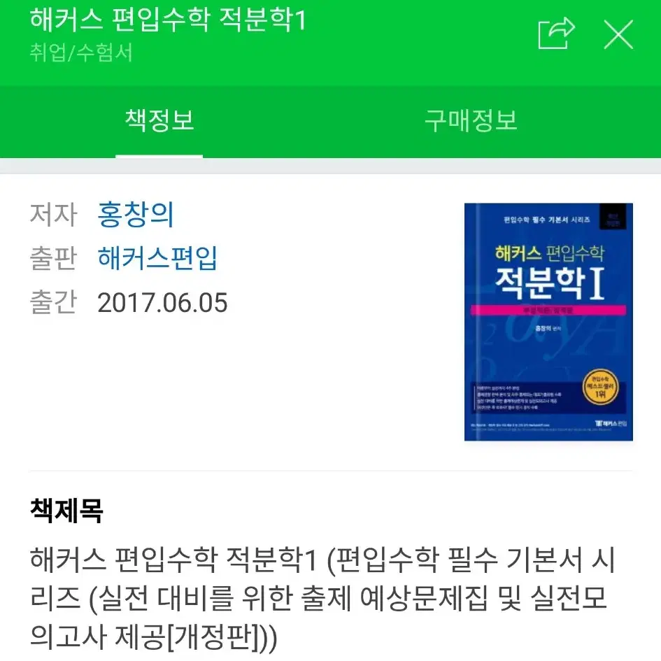 편입수학