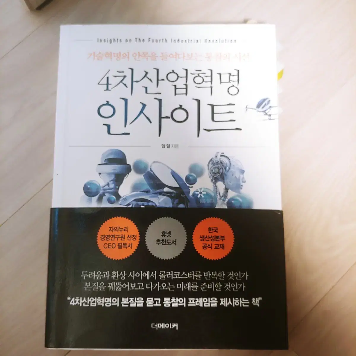 4차산업 인사이트