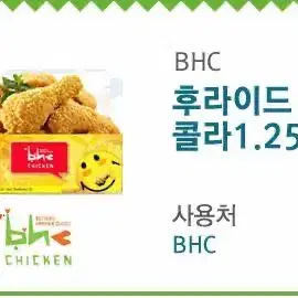 BHC 후라이드+콜라1.25L 유통기한 오늘까지