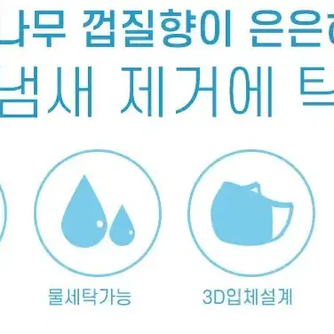 입냄새제거 천연 코르크 면마스크 3개만원(공장가)