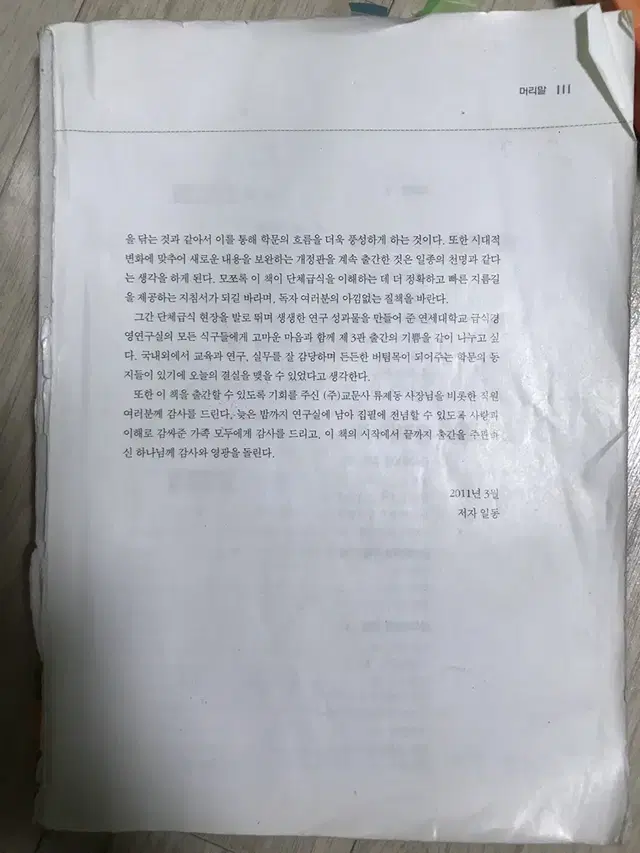 단체급식 제3판/ 양일선외 /교문사