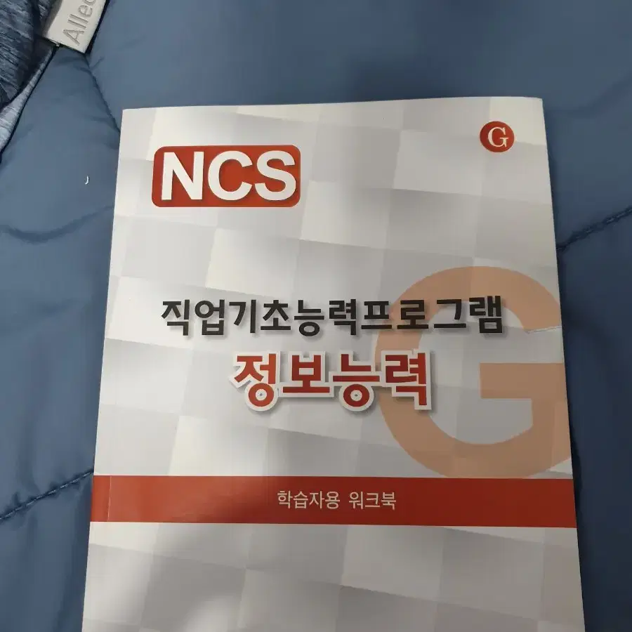 ncs 직업기초능력프로그램 정보능력