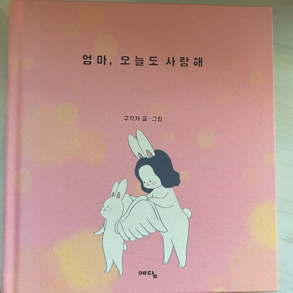 엄마, 오늘도 사랑해