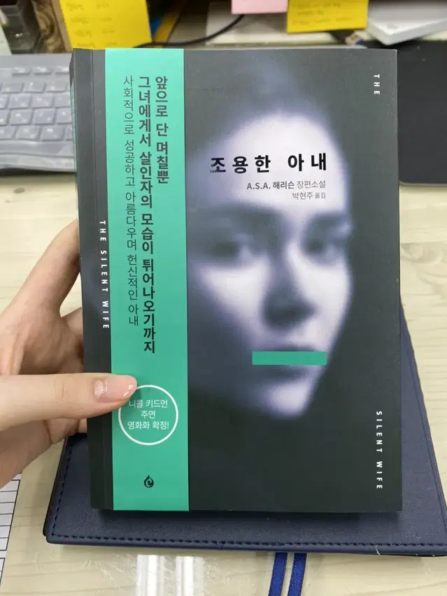 새상품과다름없음** 도서 조용한아내