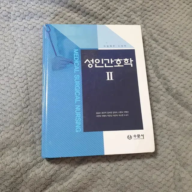 성인간호학 2 새책