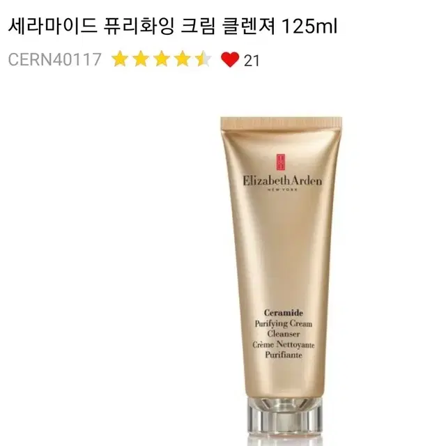 엘리자베스아덴ㅡ세라마이드 퓨리화잉 크림 클렌져 125ml(새상품)