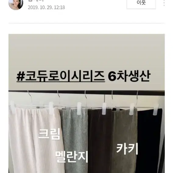 드멜 코듀로이플리츠 먹색(아담)/크림(맥시)