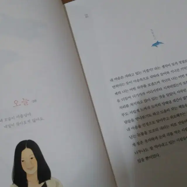 도서 네가 지금 외로운 것은 누군가를 사랑하기 때문이다