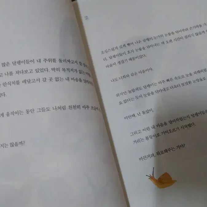 도서 네가 지금 외로운 것은 누군가를 사랑하기 때문이다