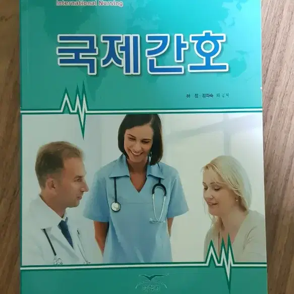 은학사 국제간호학 팔아요