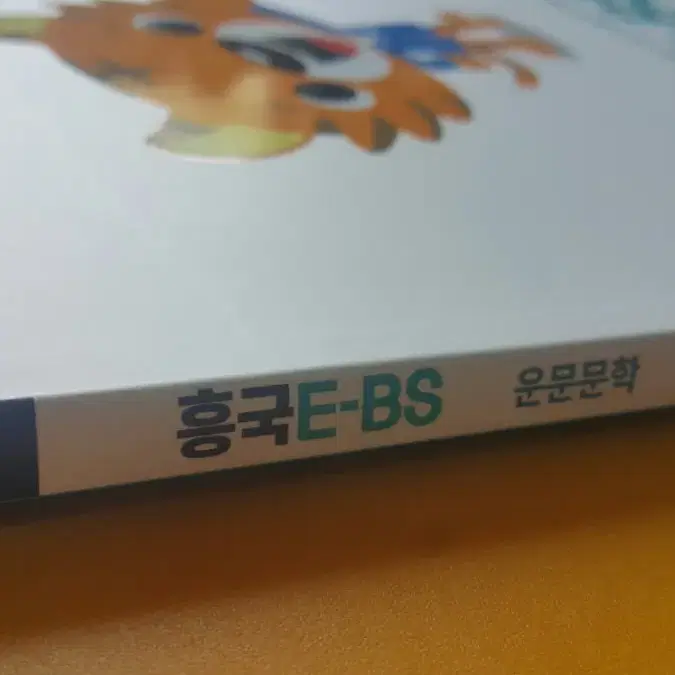 메가스터디 수능 국어 흥국E-BS 운문문학 (EBS 수능특강 작품분석)