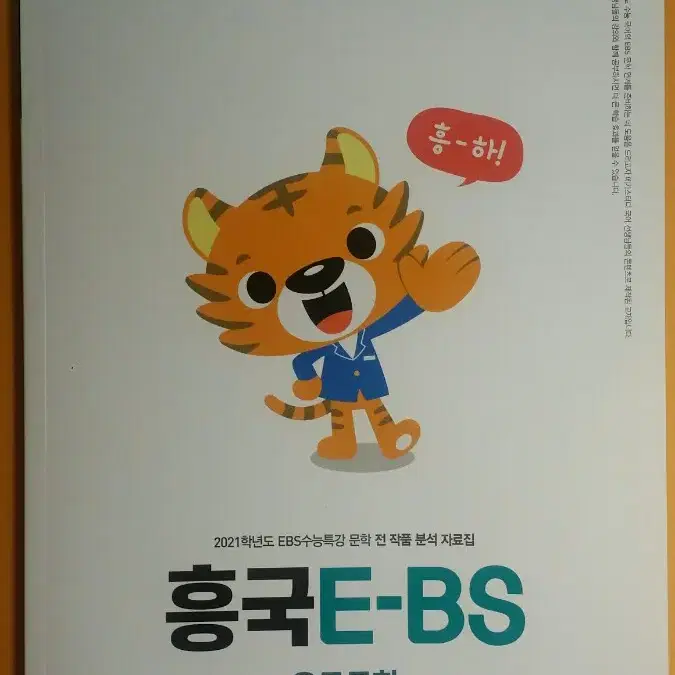 메가스터디 수능 국어 흥국E-BS 운문문학 (EBS 수능특강 작품분석)