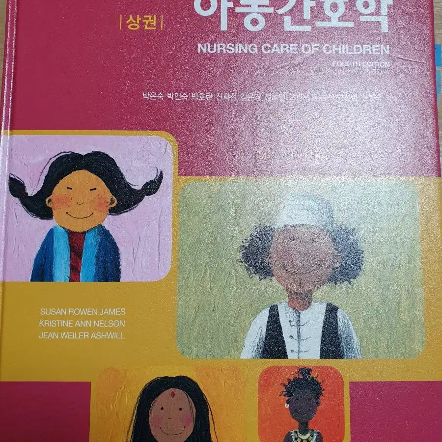 아동간호 현문사