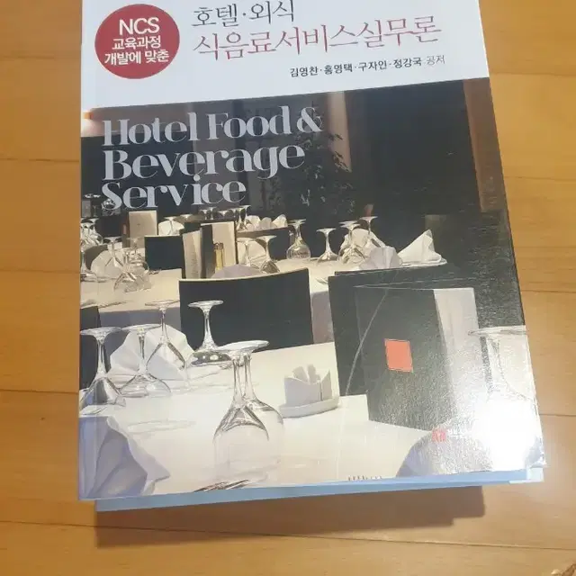 호텔경영 레스토랑경영 와인 소믈리에 비리스타 조주기능사