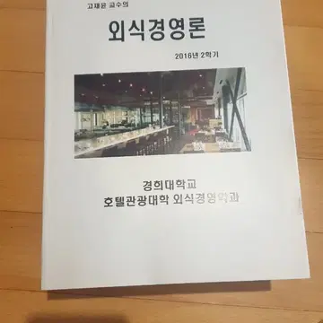 호텔경영 레스토랑경영 와인 소믈리에 비리스타 조주기능사 | 브랜드 중고거래 플랫폼, 번개장터 호텔경영 레스토랑경영 와인 소믈리에 비리스타 조주기능사 | 브랜드 중고거래 플랫폼, 번개장터